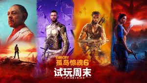 良心！steam周末免费试玩：孤岛惊魂6、漫威暗夜之子、帝国时代4-咸鱼单机官网